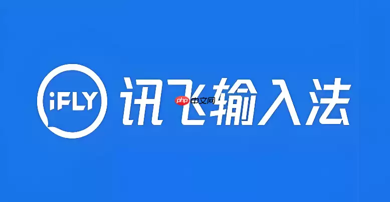 讯飞语音输入法怎么输入表情