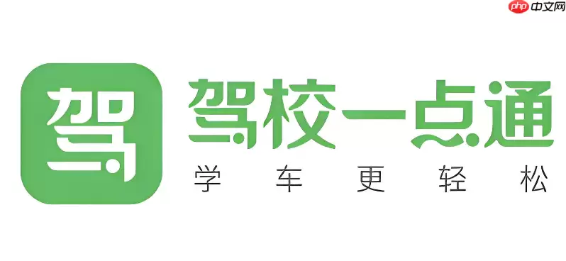 驾考一点通官网入口 驾考一点通网页版模拟练习