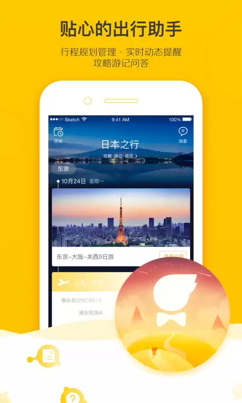 2026年十大热门旅游App推荐:出行必备的高评分旅行软件排行榜