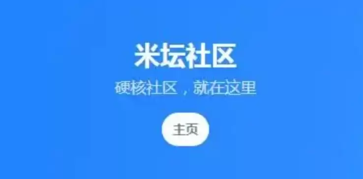 米坛社区登录官方网站链接_米坛社区最新入口