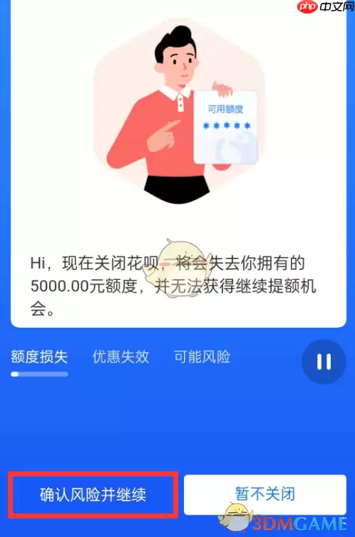 《支付宝》花呗关闭方法