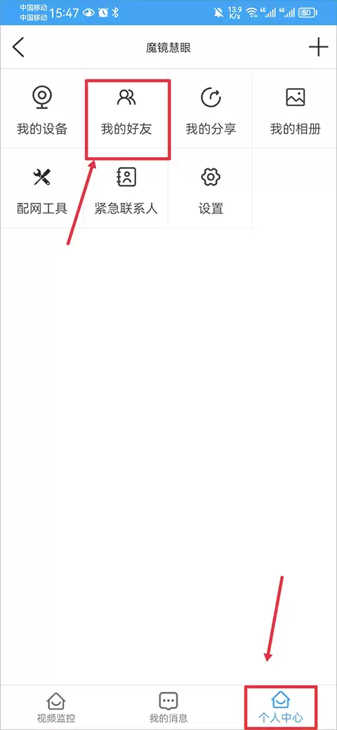 i视监控怎么添加好友i视监控添加好友方法