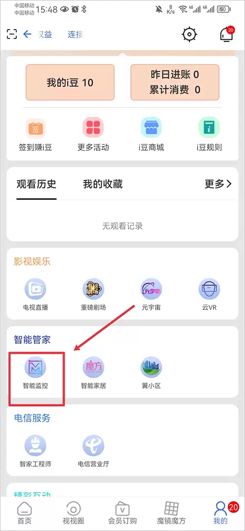 i视监控怎么添加好友i视监控添加好友方法