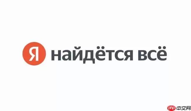 yandex官网入口直接进入 俄罗斯yandex网页版入口