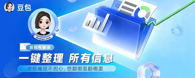 豆包AI在线网页版入口 豆包AI官网直接访问链接