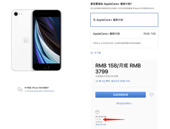 iPhone SE2怎么买最划算?iPhone SE2购买攻略 iPhone SE2怎么买最划算?iPhone SE2购买攻略