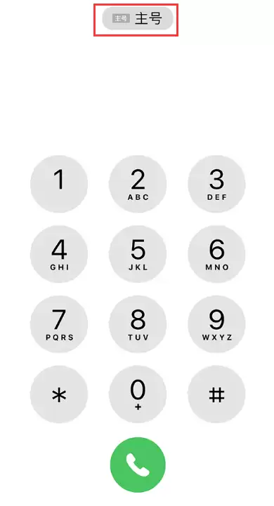 iPhone 11 双卡如何切换号码来拨打电话? iPhone 11 双卡如何切换号码来拨打电话?