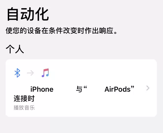 iOS 13 中一个让安卓用户羡慕的功能:快捷指令 iOS 13 中一个让安卓用户羡慕的功能:快捷指令