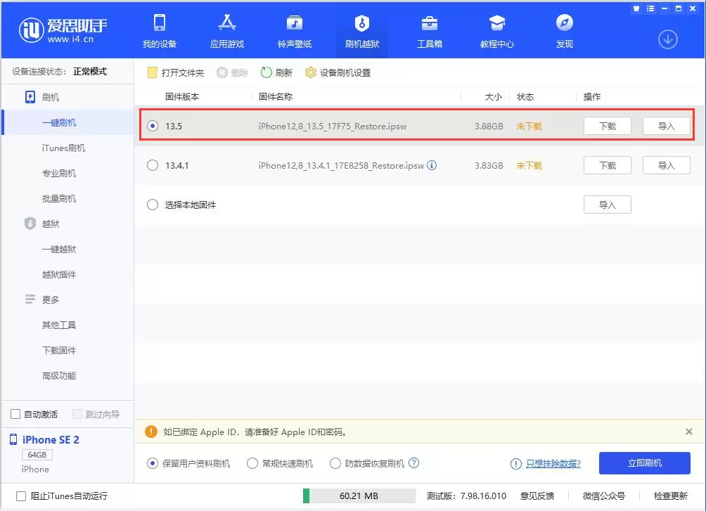 iOS 13.5 GM版更新内容及升级方法 iOS 13.5 GM版更新内容及升级方法