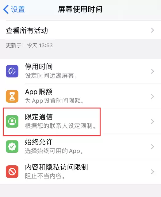使用 iPhone 拨打电话、发送信息显示“受限制的联系人”怎么办？