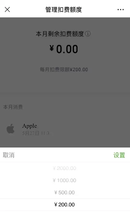 如何在 iPhone 上为微信支付设置内购限额? 如何在 iPhone 上为微信支付设置内购限额?