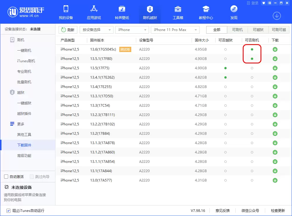 iOS 13.5.5 Beta 关闭验证,已越狱设备谨慎升级 iOS 13.5.5 Beta 关闭验证,已越狱设备谨慎升级