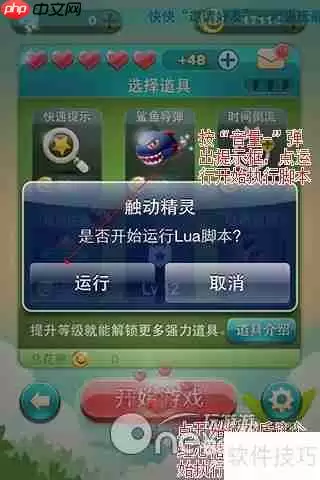 天天爱消除:触动精灵脚本安装使用方法