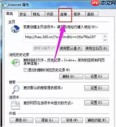 Win7取消拨号连接的方法