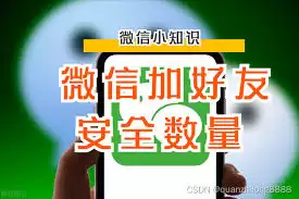 微信一天主动加人有限制吗