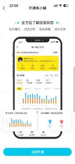 闲鱼app怎么开通鱼小铺