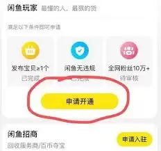 闲鱼app怎么开通鱼小铺