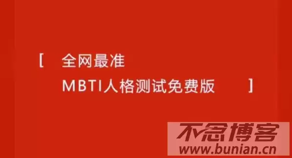 sbti人格测试官网免费版入口在哪