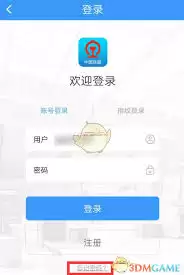 铁路12306忘记密码如何找回
