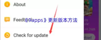 9apps如何更新