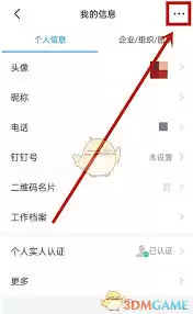 钉钉如何切换单位和学校企业