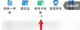 郑好办如何审老年卡 郑好办老年卡年审步骤