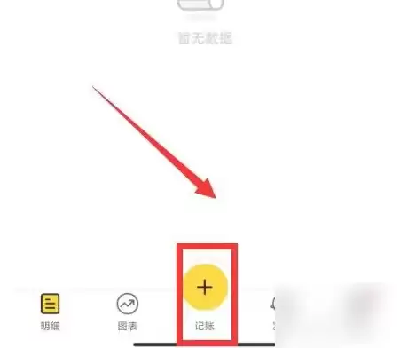鲨鱼记账记错了怎么删除 鲨鱼记账删除记录方法