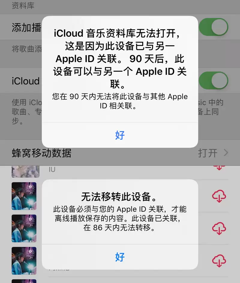 Apple Music 提示“此设备已与另一个 Apple ID关联”是什么原因? Apple Music 提示“此设备已与另一个 Apple ID关联”是什么原因?