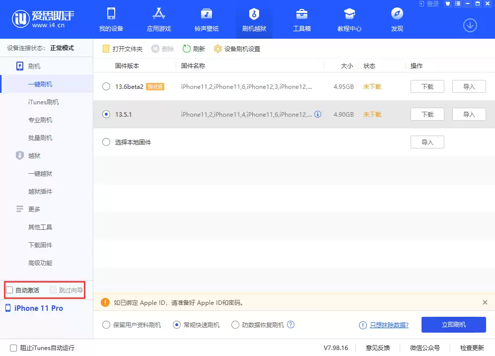 升级iOS 14 后如何降级?iOS 14 降级 iOS 13教程 升级iOS 14 后如何降级?iOS 14 降级 iOS 13教程