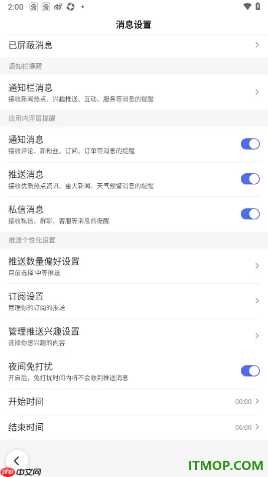 百度手机版设置启用夜间免打扰功能的方法