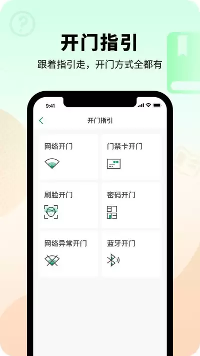 智慧光明app如何申请钥匙