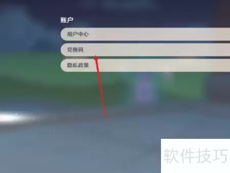 原神6.10兑换码输入方法