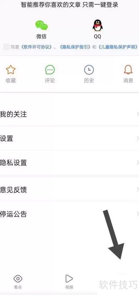 快报如何调整文字大小