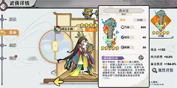 古今2风起蓬莱青云上仙武侠攻略