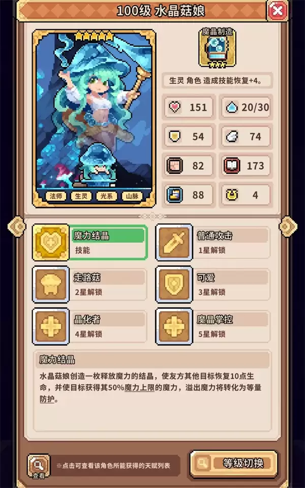 幻想少女公会净化史菇龙养成攻略