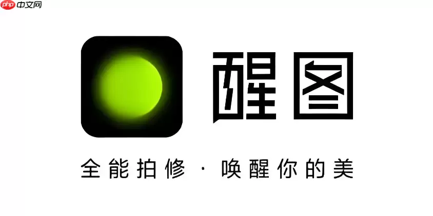 醒图证件照怎么做_醒图制作证件照步骤