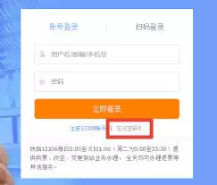 铁路12306怎么注册