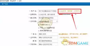 铁路12306怎么注册