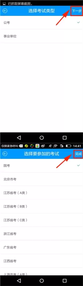 粉笔app怎么更换考试类型