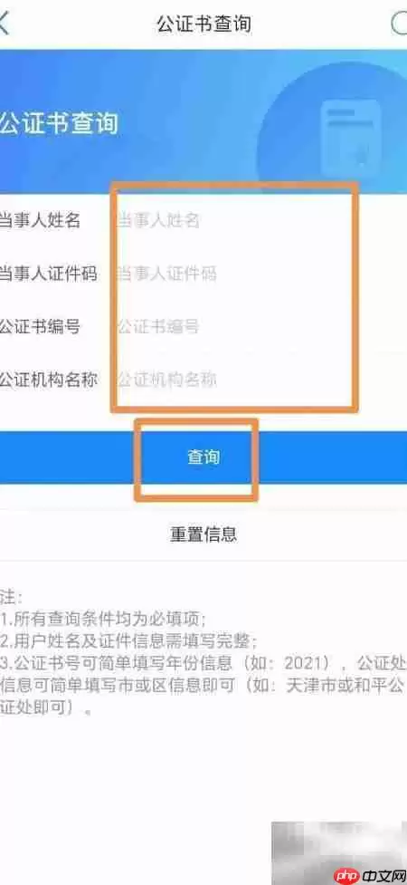 津心办查公证书指南