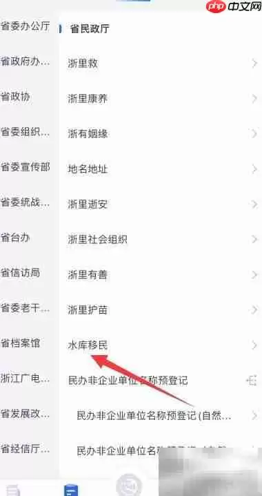 浙里办申请水库移民指南