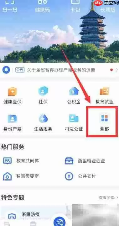 浙里办申请水库移民指南
