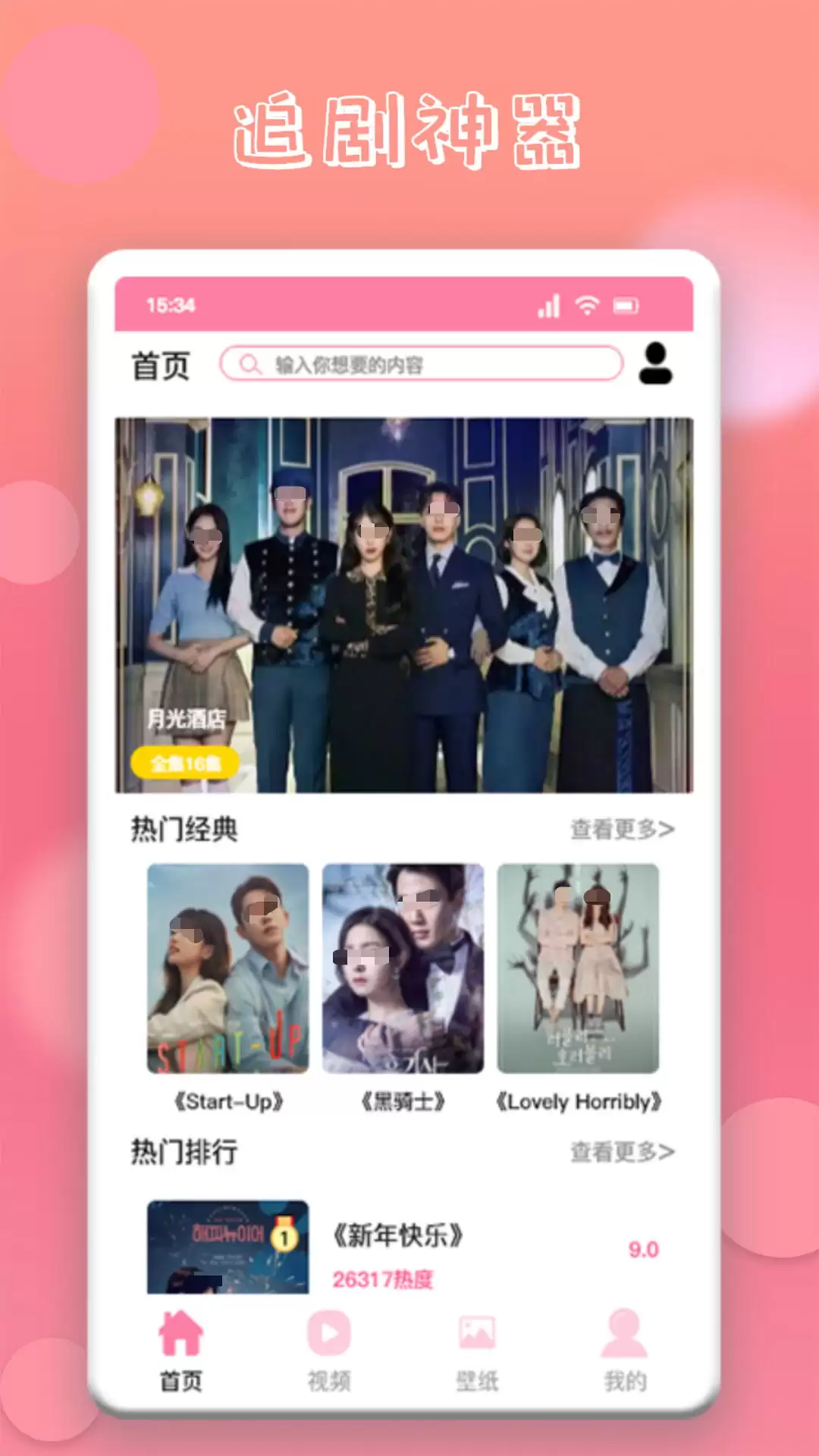 有哪些韩剧app下载 资源类型多样的看韩剧软件推荐