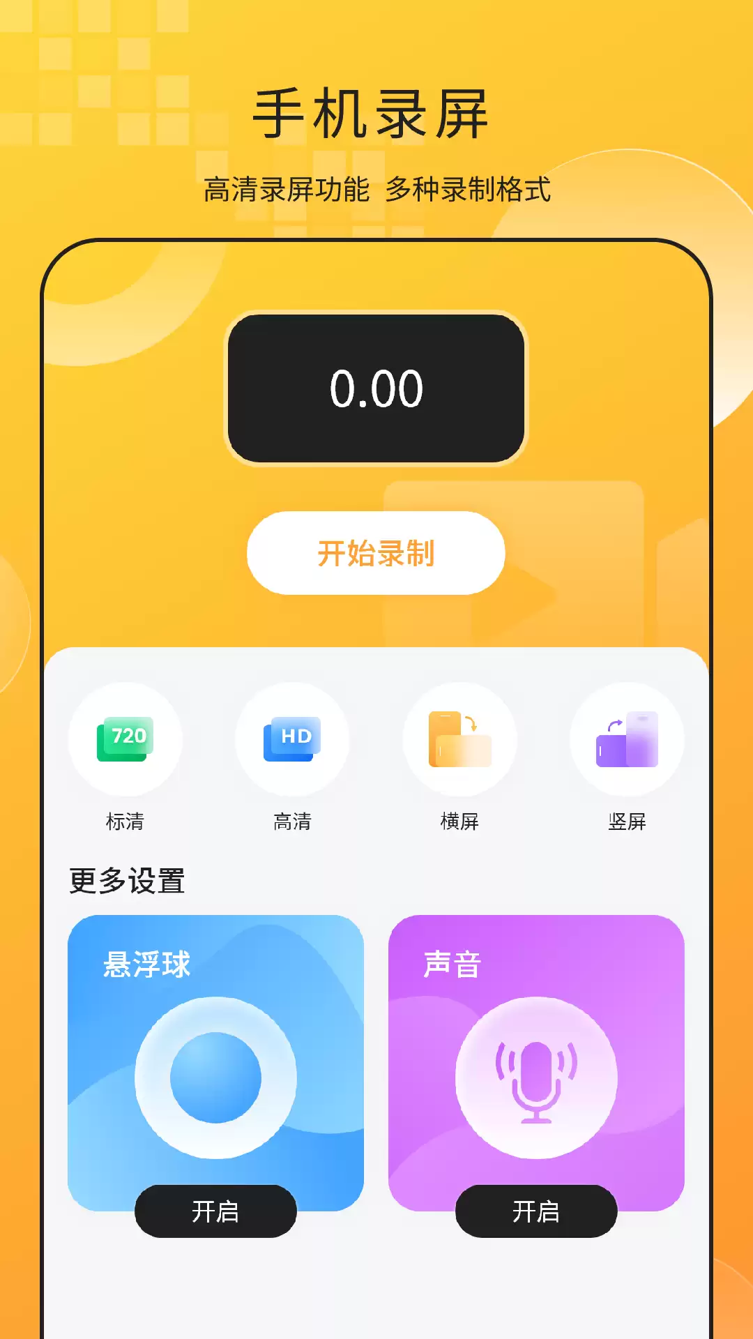 免费的录屏软件有哪些 免费的录屏app一览