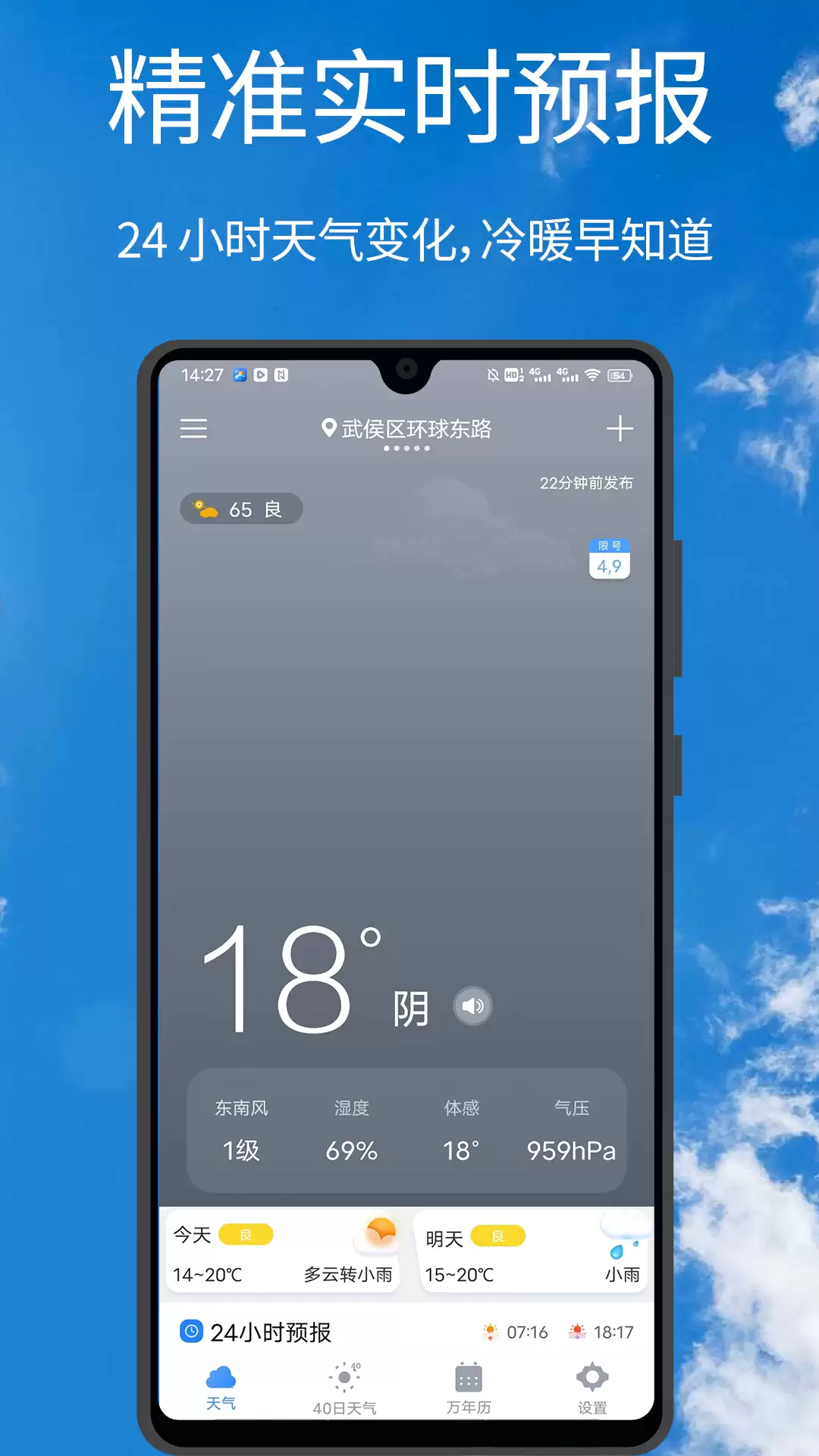 能看气压的天气软件有哪些 可以看气压的天气软件推荐