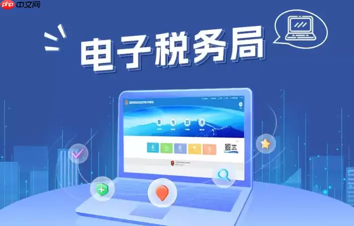 山东电子税务局登录操作流程指南