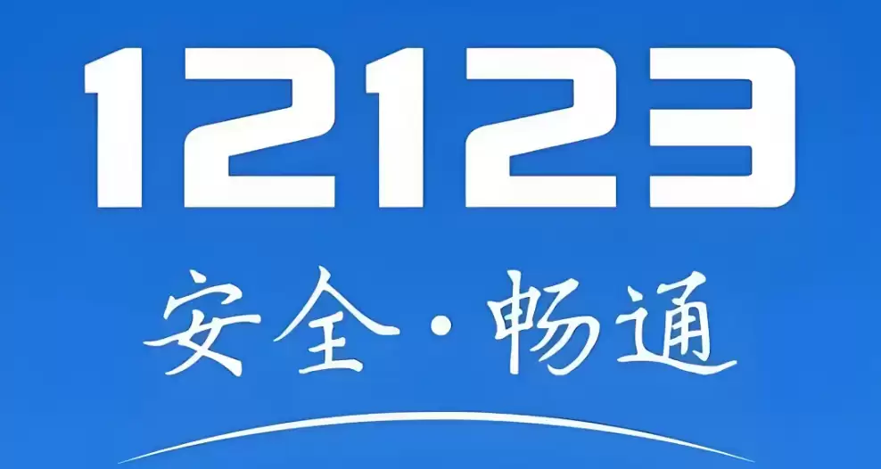交管12123罚款未处理扣分吗？交通违章缴费完整版步骤一览