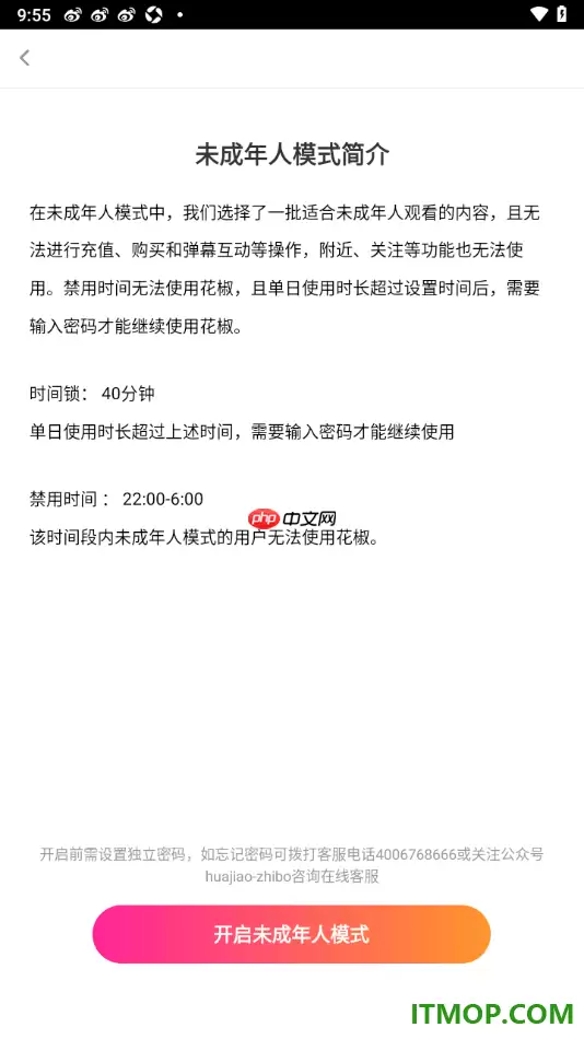 花椒直播手机版设置启用未成年人模式功能的方法