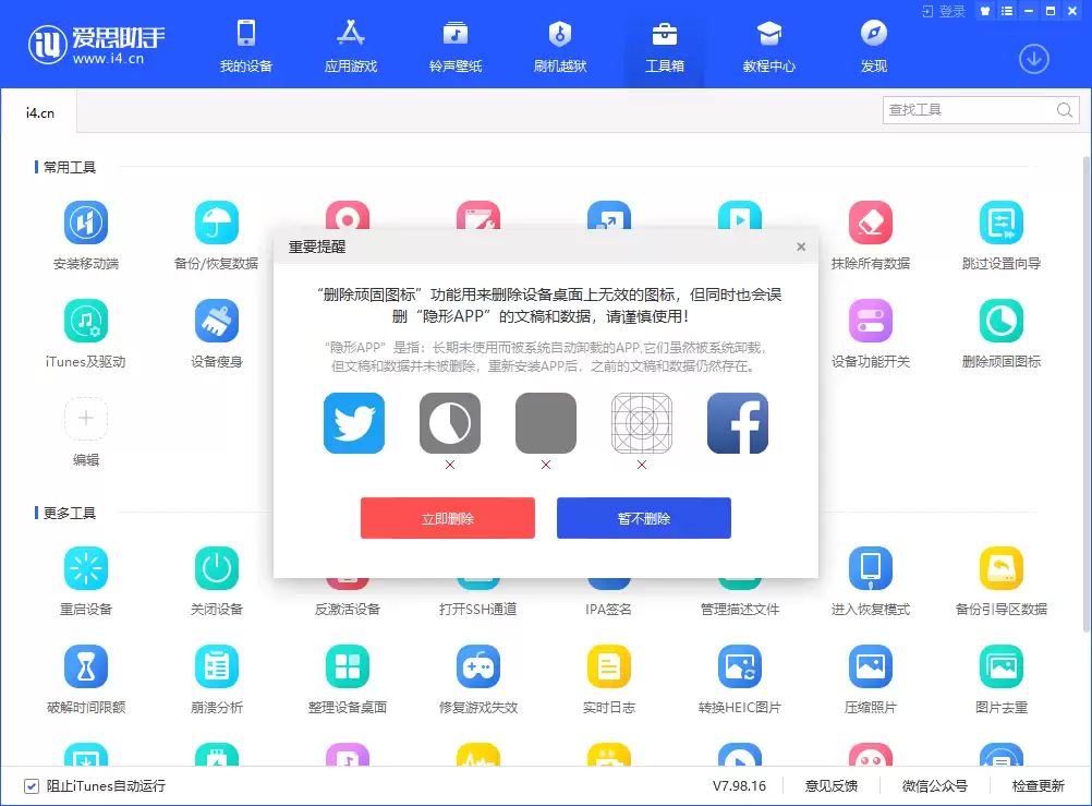 如何删除 iPhone 桌面上的白色网格图标? 如何删除 iPhone 桌面上的白色网格图标?