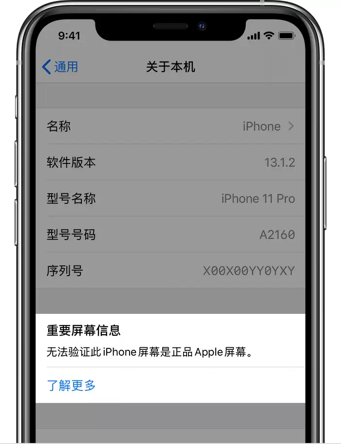 iPhone 11 出现“无法验证此 iPhone 屏幕是正品”会有什么影响? iPhone 11 出现“无法验证此 iPhone 屏幕是正品”会有什么影响?